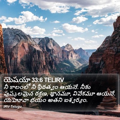 యెషయా 33:6 TELIRV Bible Verse Image