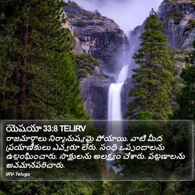 యెషయా 33:8 TELIRV Bible Verse Image