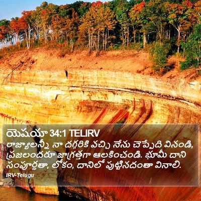 యెషయా 34:1 TELIRV Bible Verse Image