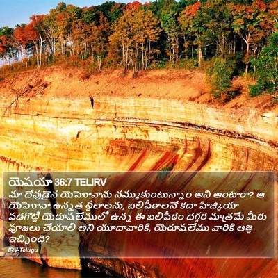 యెషయా 36:7 TELIRV Bible Verse Image