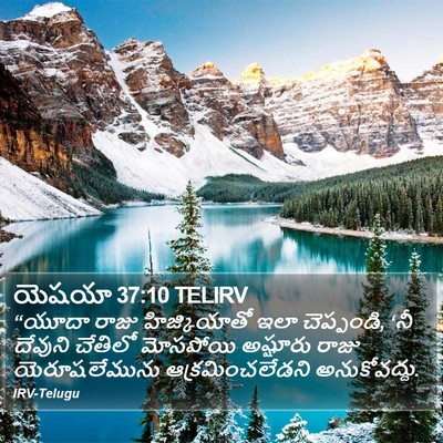 యెషయా 37:10 TELIRV Bible Verse Image