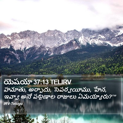 యెషయా 37:13 TELIRV Bible Verse Image