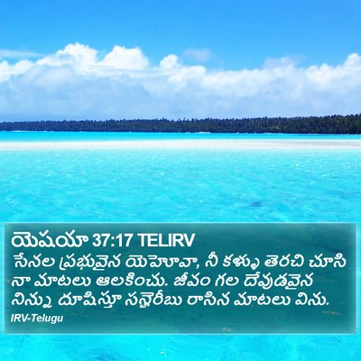 యెషయా 37:17 TELIRV Bible Verse Image