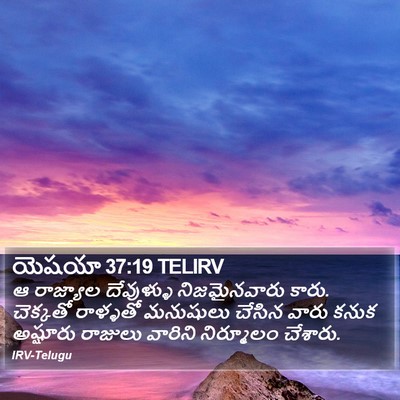 యెషయా 37:19 TELIRV Bible Verse Image
