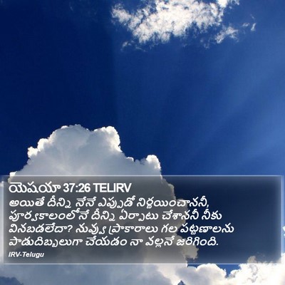 యెషయా 37:26 TELIRV Bible Verse Image
