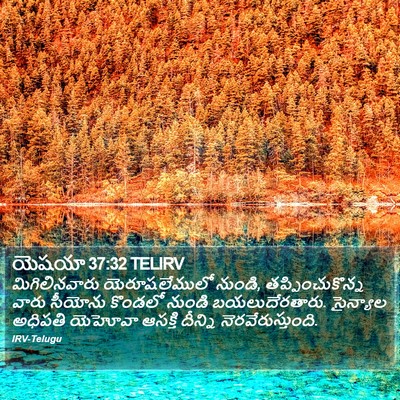 యెషయా 37:32 TELIRV Bible Verse Image