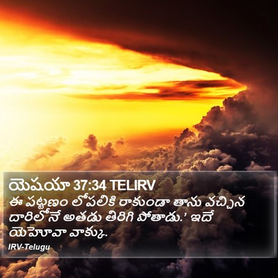 యెషయా 37:34 TELIRV Bible Verse Image