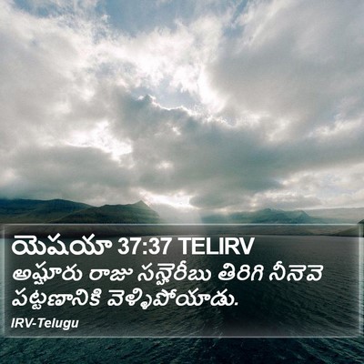 యెషయా 37:37 TELIRV Bible Verse Image