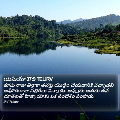 యెషయా 37:9 TELIRV Bible Verse Image