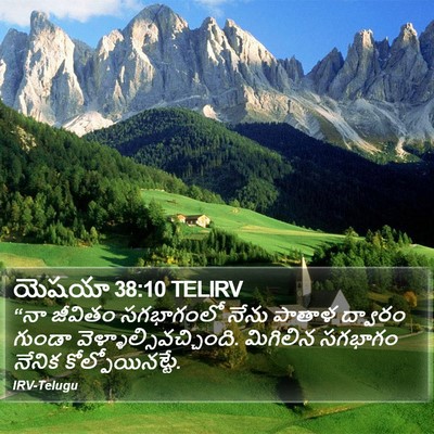 యెషయా 38:10 TELIRV Bible Verse Image