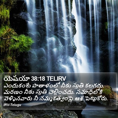 యెషయా 38:18 TELIRV Bible Verse Image