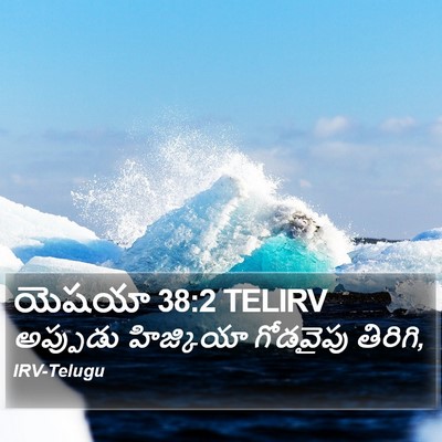 యెషయా 38:2 TELIRV Bible Verse Image