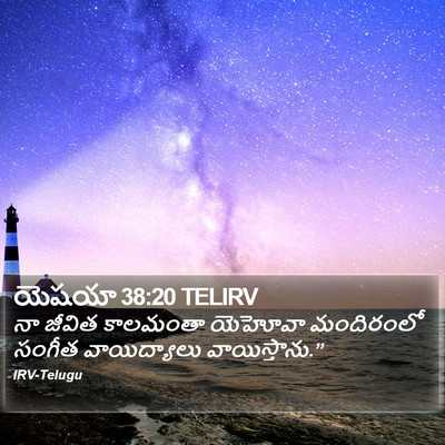 యెషయా 38:20 TELIRV Bible Verse Image