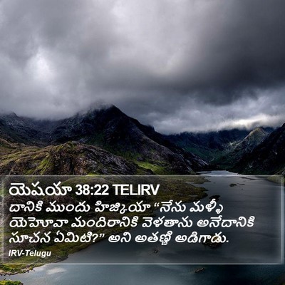యెషయా 38:22 TELIRV Bible Verse Image