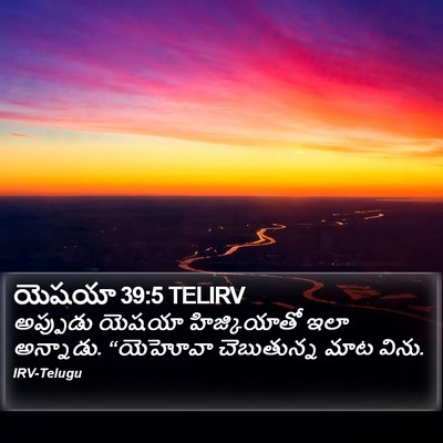 యెషయా 39:5 TELIRV Bible Verse Image