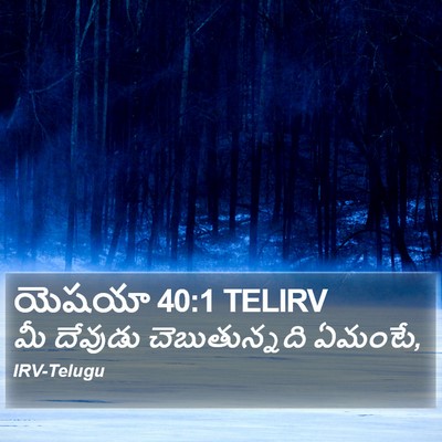 యెషయా 40:1 TELIRV Bible Verse Image