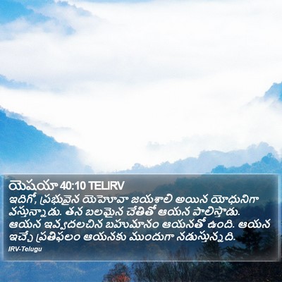 యెషయా 40:10 TELIRV Bible Verse Image
