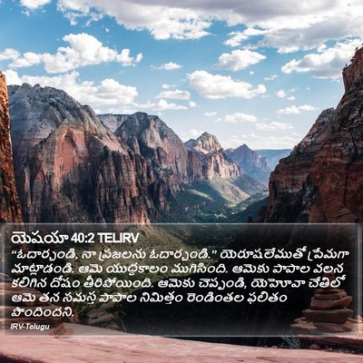 యెషయా 40:2 TELIRV Bible Verse Image