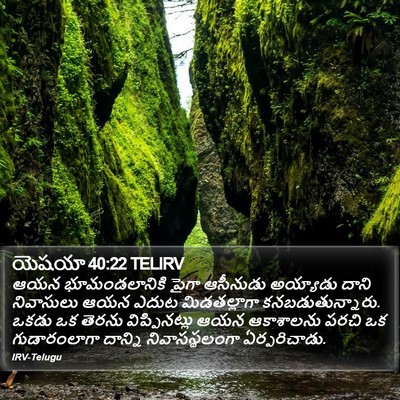యెషయా 40:22 TELIRV Bible Verse Image
