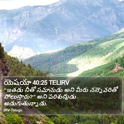యెషయా 40:25 TELIRV Bible Verse Image