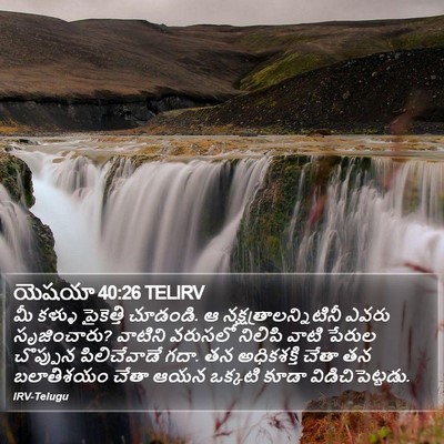 యెషయా 40:26 TELIRV Bible Verse Image