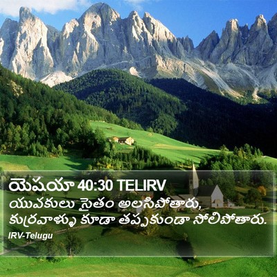 యెషయా 40:30 TELIRV Bible Verse Image