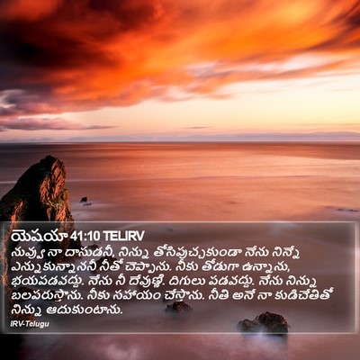 యెషయా 41:10 TELIRV Bible Verse Image