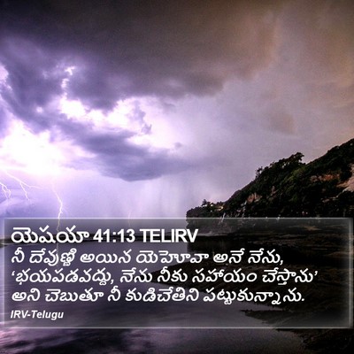 యెషయా 41:13 TELIRV Bible Verse Image