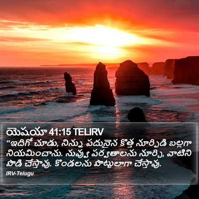 యెషయా 41:15 TELIRV Bible Verse Image