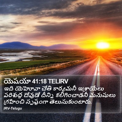 యెషయా 41:18 TELIRV Bible Verse Image