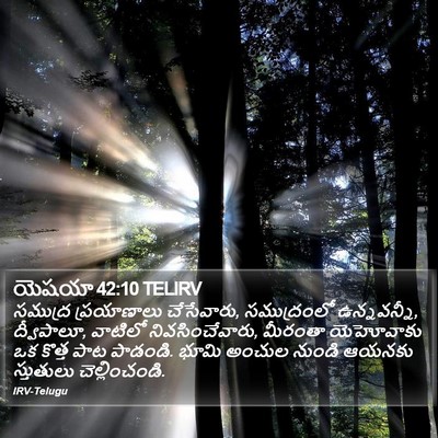 యెషయా 42:10 TELIRV Bible Verse Image