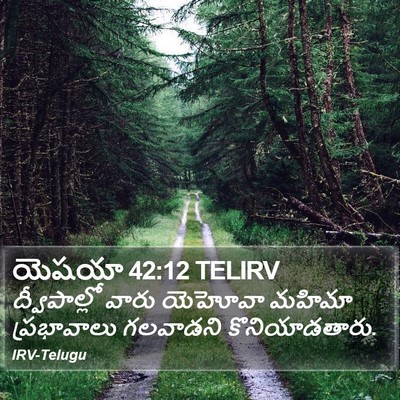 యెషయా 42:12 TELIRV Bible Verse Image