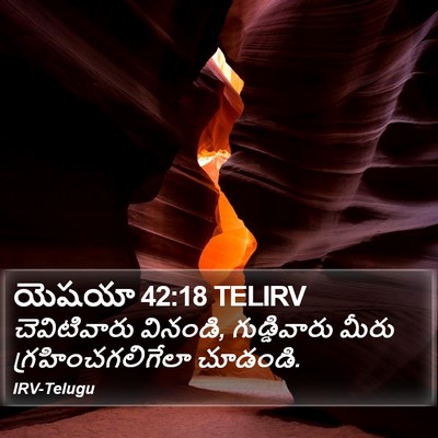 యెషయా 42:18 TELIRV Bible Verse Image