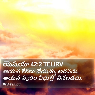 యెషయా 42:2 TELIRV Bible Verse Image