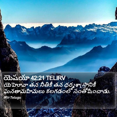 యెషయా 42:21 TELIRV Bible Verse Image