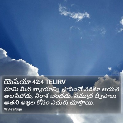 యెషయా 42:4 TELIRV Bible Verse Image