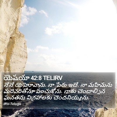 యెషయా 42:8 TELIRV Bible Verse Image