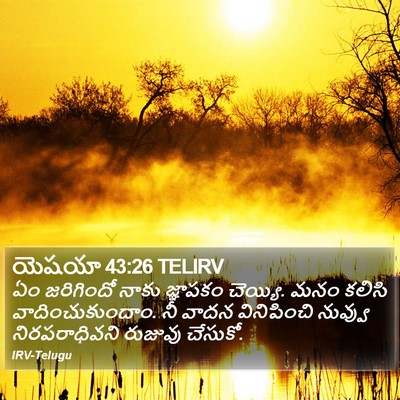 యెషయా 43:26 TELIRV Bible Verse Image