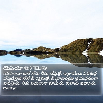 యెషయా 43:3 TELIRV Bible Verse Image