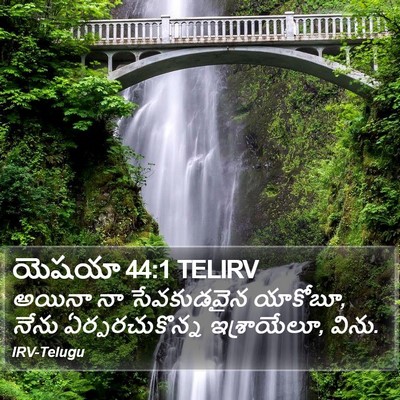 యెషయా 44:1 TELIRV Bible Verse Image