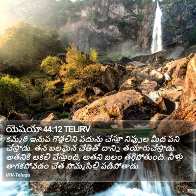 యెషయా 44:12 TELIRV Bible Verse Image