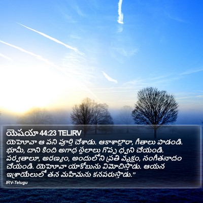 యెషయా 44:23 TELIRV Bible Verse Image