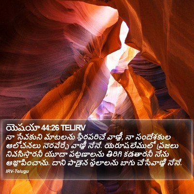 యెషయా 44:26 TELIRV Bible Verse Image