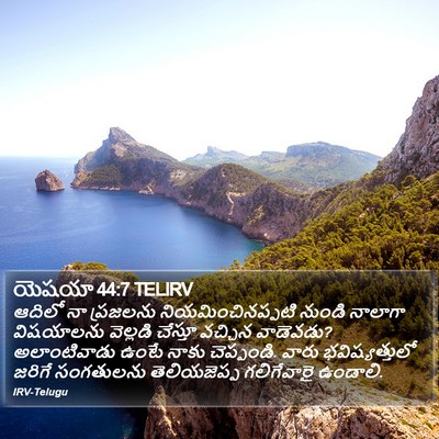 యెషయా 44:7 TELIRV Bible Verse Image