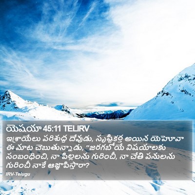 యెషయా 45:11 TELIRV Bible Verse Image