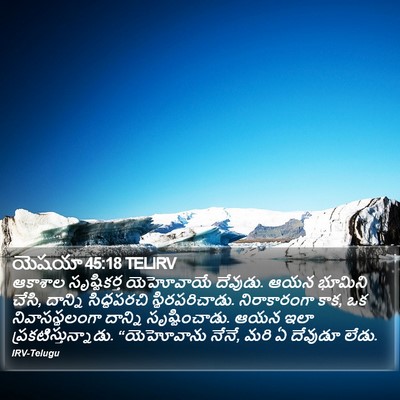 యెషయా 45:18 TELIRV Bible Verse Image