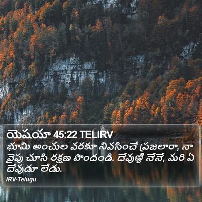 యెషయా 45:22 TELIRV Bible Verse Image