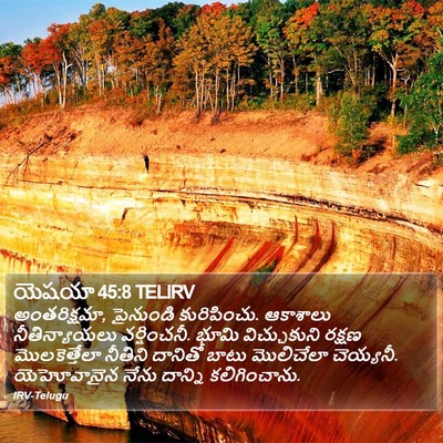 యెషయా 45:8 TELIRV Bible Verse Image