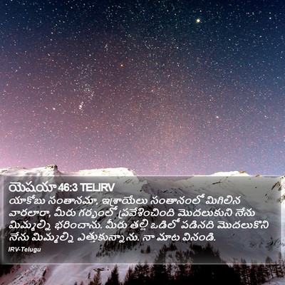 యెషయా 46:3 TELIRV Bible Verse Image