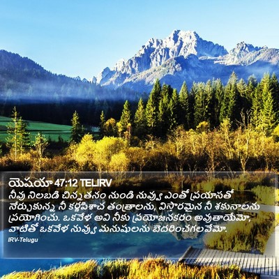 యెషయా 47:12 TELIRV Bible Verse Image
